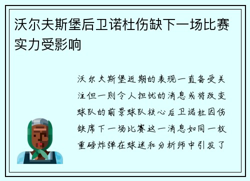 沃尔夫斯堡后卫诺杜伤缺下一场比赛实力受影响