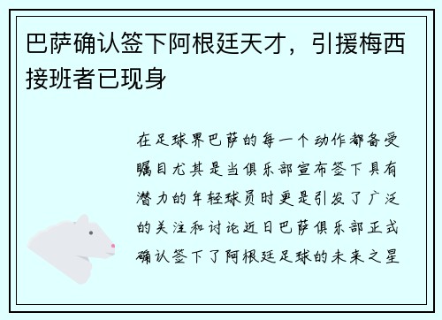 巴萨确认签下阿根廷天才，引援梅西接班者已现身