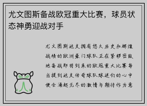 尤文图斯备战欧冠重大比赛，球员状态神勇迎战对手