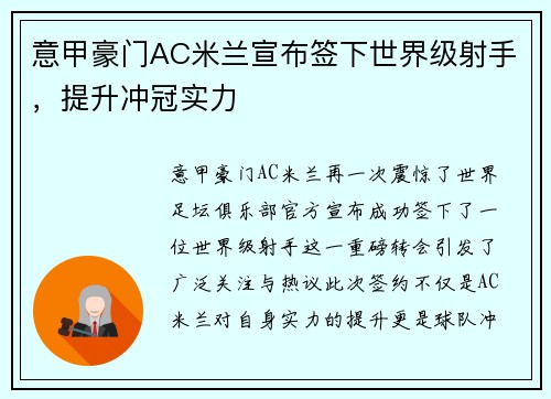 意甲豪门AC米兰宣布签下世界级射手，提升冲冠实力