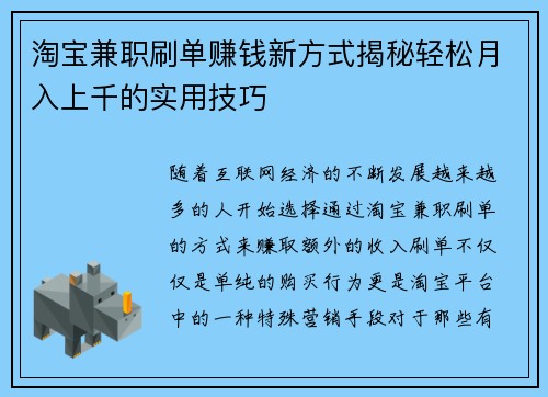 淘宝兼职刷单赚钱新方式揭秘轻松月入上千的实用技巧