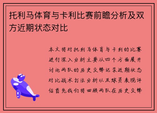 托利马体育与卡利比赛前瞻分析及双方近期状态对比