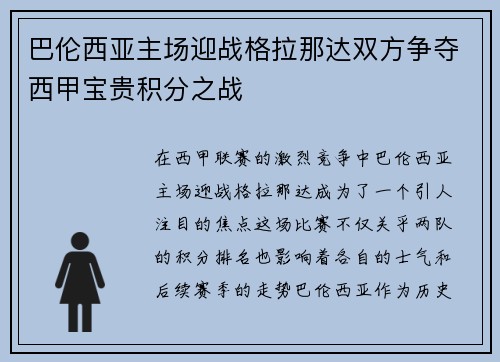 巴伦西亚主场迎战格拉那达双方争夺西甲宝贵积分之战