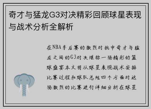 奇才与猛龙G3对决精彩回顾球星表现与战术分析全解析