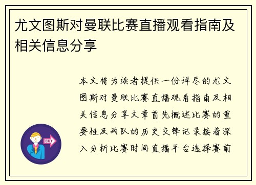尤文图斯对曼联比赛直播观看指南及相关信息分享