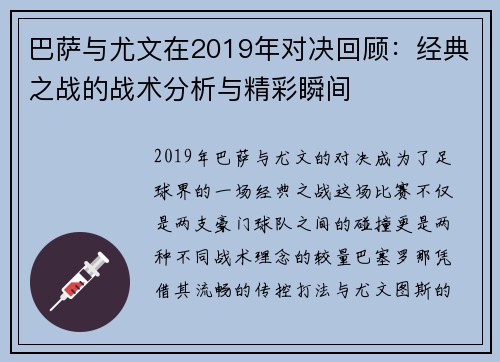 巴萨与尤文在2019年对决回顾：经典之战的战术分析与精彩瞬间