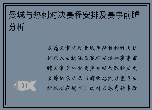 曼城与热刺对决赛程安排及赛事前瞻分析