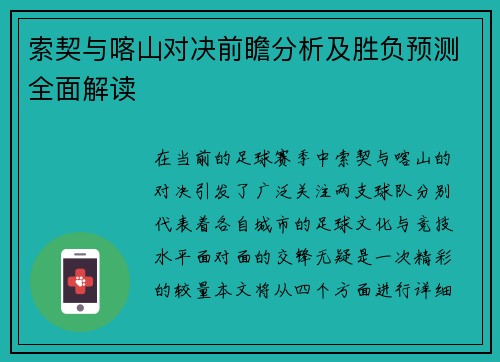 索契与喀山对决前瞻分析及胜负预测全面解读
