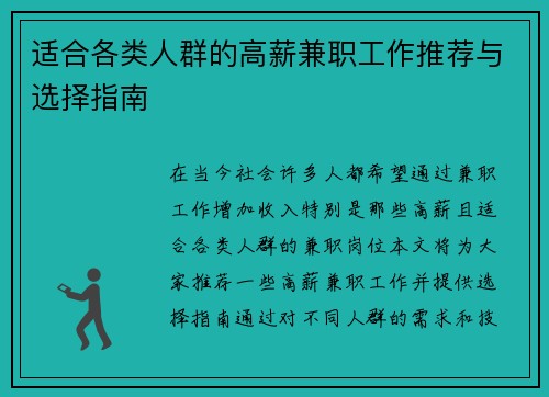 适合各类人群的高薪兼职工作推荐与选择指南