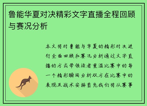 鲁能华夏对决精彩文字直播全程回顾与赛况分析