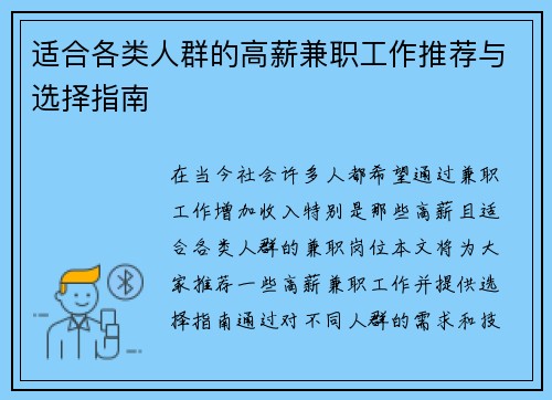 适合各类人群的高薪兼职工作推荐与选择指南