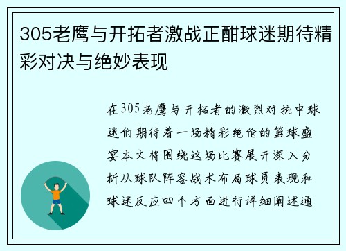 305老鹰与开拓者激战正酣球迷期待精彩对决与绝妙表现