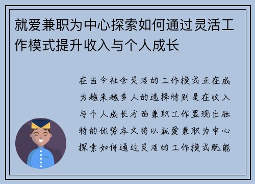 就爱兼职为中心探索如何通过灵活工作模式提升收入与个人成长