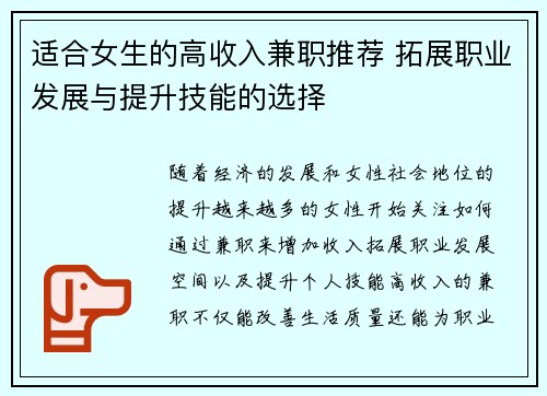 适合女生的高收入兼职推荐 拓展职业发展与提升技能的选择