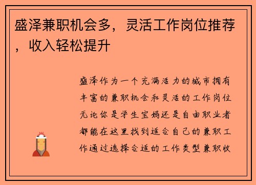 盛泽兼职机会多，灵活工作岗位推荐，收入轻松提升