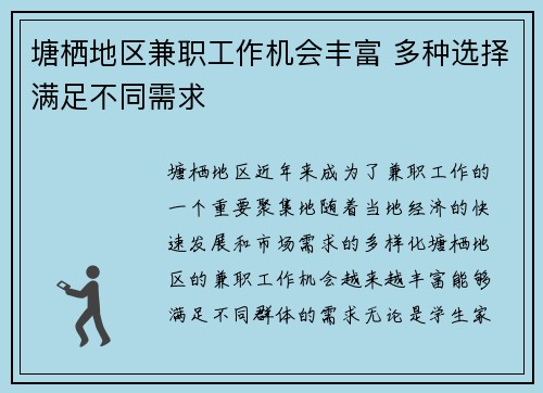 塘栖地区兼职工作机会丰富 多种选择满足不同需求