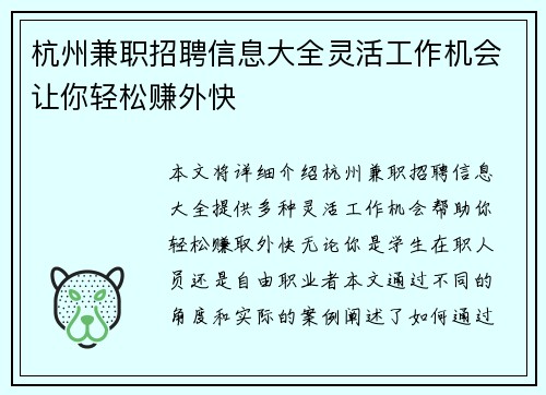 杭州兼职招聘信息大全灵活工作机会让你轻松赚外快