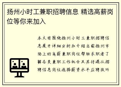 扬州小时工兼职招聘信息 精选高薪岗位等你来加入