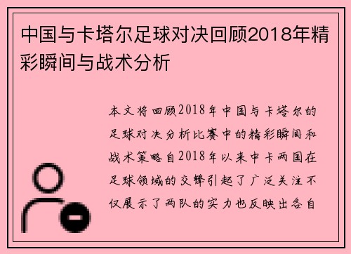 中国与卡塔尔足球对决回顾2018年精彩瞬间与战术分析