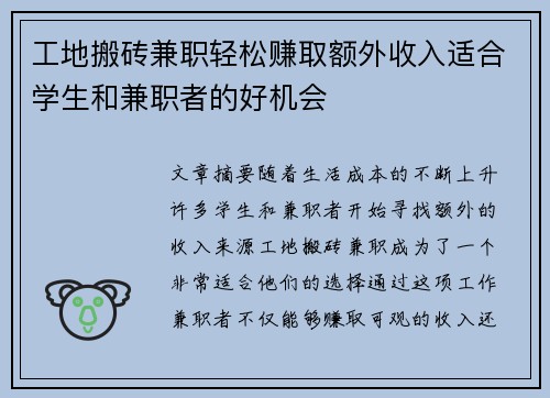 工地搬砖兼职轻松赚取额外收入适合学生和兼职者的好机会