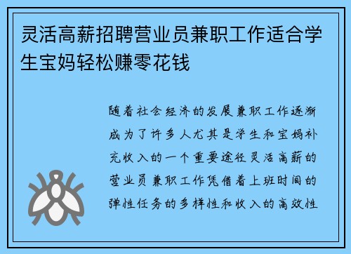 灵活高薪招聘营业员兼职工作适合学生宝妈轻松赚零花钱