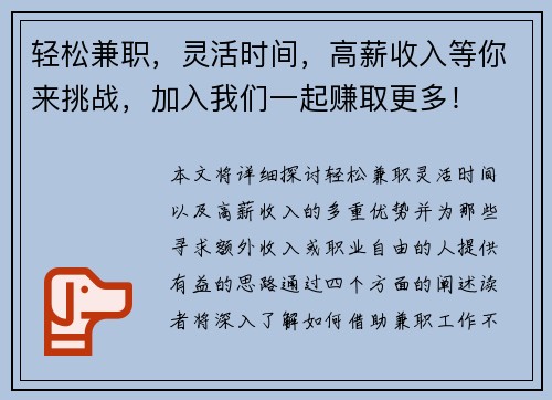 轻松兼职，灵活时间，高薪收入等你来挑战，加入我们一起赚取更多！