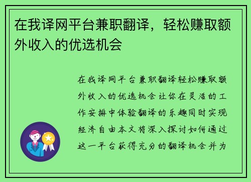 在我译网平台兼职翻译，轻松赚取额外收入的优选机会
