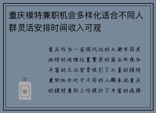 重庆模特兼职机会多样化适合不同人群灵活安排时间收入可观