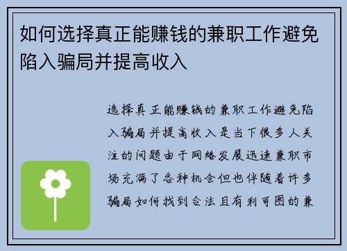 如何选择真正能赚钱的兼职工作避免陷入骗局并提高收入