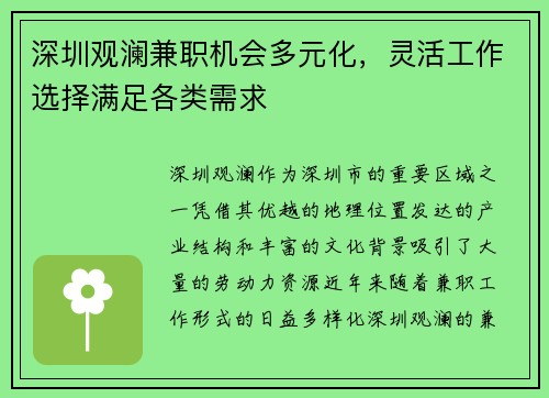 深圳观澜兼职机会多元化，灵活工作选择满足各类需求