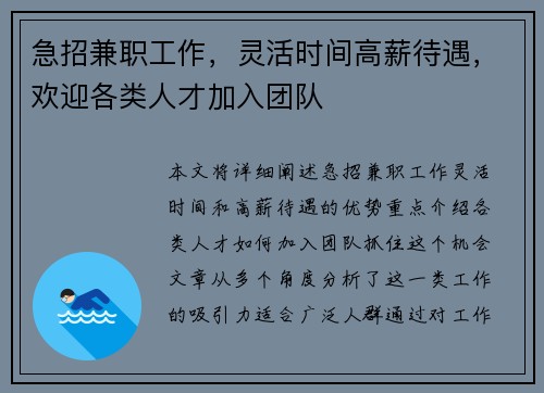 急招兼职工作，灵活时间高薪待遇，欢迎各类人才加入团队
