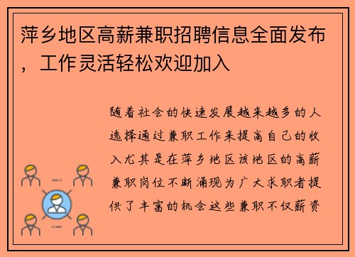 萍乡地区高薪兼职招聘信息全面发布，工作灵活轻松欢迎加入