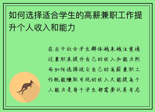 如何选择适合学生的高薪兼职工作提升个人收入和能力