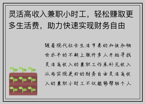 灵活高收入兼职小时工，轻松赚取更多生活费，助力快速实现财务自由