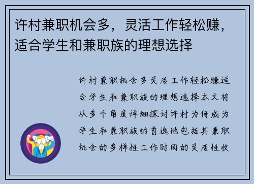 许村兼职机会多，灵活工作轻松赚，适合学生和兼职族的理想选择