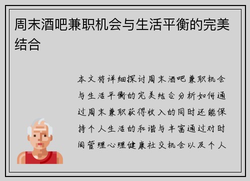 周末酒吧兼职机会与生活平衡的完美结合
