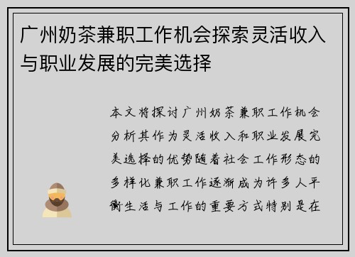 广州奶茶兼职工作机会探索灵活收入与职业发展的完美选择