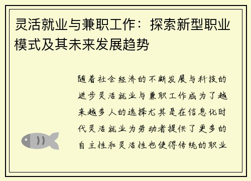 灵活就业与兼职工作：探索新型职业模式及其未来发展趋势