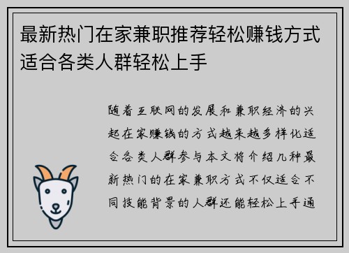 最新热门在家兼职推荐轻松赚钱方式适合各类人群轻松上手