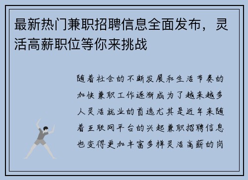 最新热门兼职招聘信息全面发布，灵活高薪职位等你来挑战