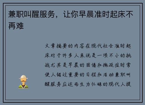 兼职叫醒服务，让你早晨准时起床不再难