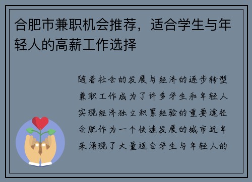 合肥市兼职机会推荐，适合学生与年轻人的高薪工作选择