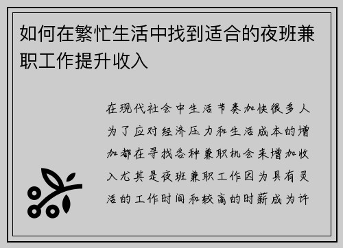 如何在繁忙生活中找到适合的夜班兼职工作提升收入