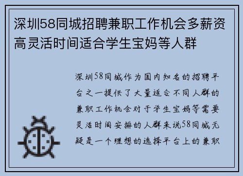 深圳58同城招聘兼职工作机会多薪资高灵活时间适合学生宝妈等人群