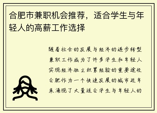 合肥市兼职机会推荐，适合学生与年轻人的高薪工作选择