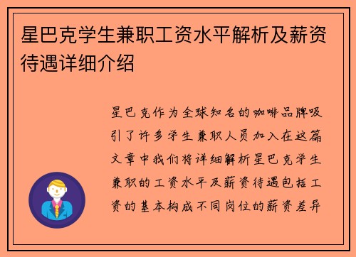 星巴克学生兼职工资水平解析及薪资待遇详细介绍
