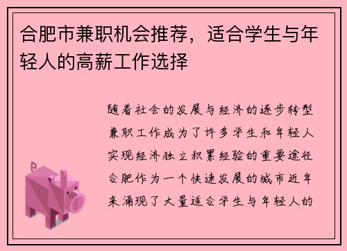 合肥市兼职机会推荐，适合学生与年轻人的高薪工作选择