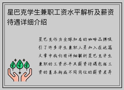 星巴克学生兼职工资水平解析及薪资待遇详细介绍