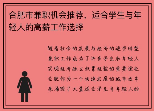 合肥市兼职机会推荐，适合学生与年轻人的高薪工作选择