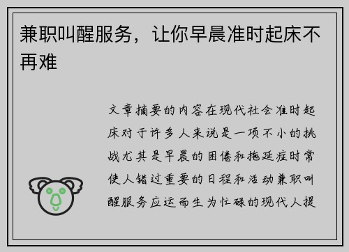 兼职叫醒服务，让你早晨准时起床不再难